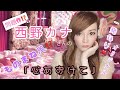 【ものまね?!】西野カナさん『心あずけて』鈴木麻由【一発録り】