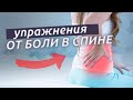 Боль в пояснице сбоку? Квадратная мышцы спины - вот причина. Делай так!