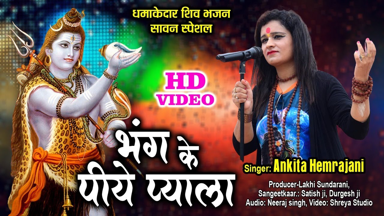 Bhang ke Piye Pyala          Sawan Special   Shiv Bhajan   HD video