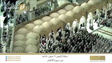 صلاة الفجر 16 صفر 1440هـ للشيخ عبدالله الجهني | تلاوة مميزة للوصايا السبع من آخر سورة الأنعام