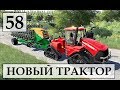 Farming Simulator 19 НОВЫЙ Трактор.  Фермер в с. ЯГОДНОЕ # 58