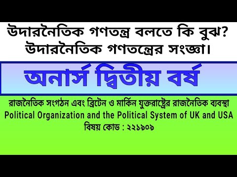 ভিডিও: রাজনৈতিক স্বৈরাচারী শাসনব্যবস্থা: সংজ্ঞা, লক্ষণ, বৈশিষ্ট্য