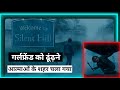Return To Silent Hill (2026) Movie Review |  Daro Or Darao