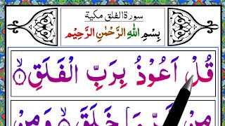 Surah Falaq Full | Learn Surah Falaq Word by Word {سورۃالفلق}