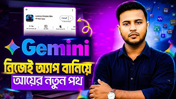 Make Apps Without Coding | কোনো কোডিং ছাড়াই অ্যাপ বানিয়ে ইনকাম – Gemini নতুন ট্রিক 