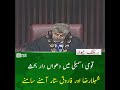 Qaumi Assembly mein dhuaan daar behas, Shahla Raza aur Farooq Sattar aamnay samnay