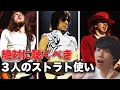 絶対に聴くべき！ストラトの魅力を引き出すギタリスト３選