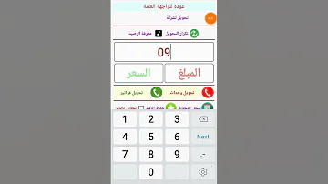 تطبيق تحويل الرصيد 
