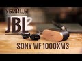 Лидер продаж 2021года - беспроводные наушники Sony WF-1000xm3!!! Почему они в топе? Подробный обзор