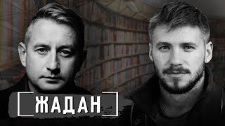 «Сергій Жадан» - кіно, література, політика