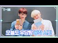 [T-MI] 멈추지 않는 우당탕🔨 오늘도 평화로운 뚝딱뚝딱 공작 시간 - TXT (투모로우바이투게더)
