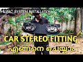 how to install stereo in car |music system installation in car/malayalam/ttalks/sony/pioneer/jbl