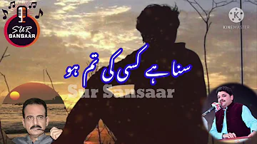 Rajab Faqeer || Suna Hai Kisi Ki Tum Ho Gai Ho || Poetry Shanker Sagar