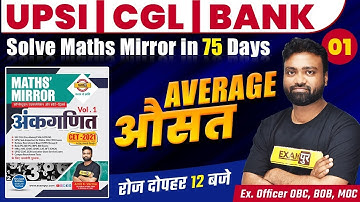 MATHS FOR UPSI/SSC CGL/BANKING | Maths Mirror Solution | Average औसत | By Amit Verma Sir | Class 02