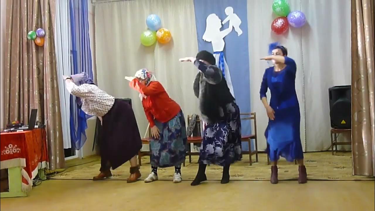 Шуточный танец бабушки старушки. Шуточные танцы про бабушек. Шуточный танец бабушки старушки. Танец бабушки старушки в детском саду 8 марта. Бабушка танцует.