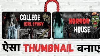 horror thumbnail kaise banaye | how to create thumbnail from mobile in 2024 jatahatech