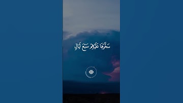 ماهر المعيقلي - سورة الحاقة - تلاوة خاشعة