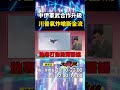 中國軍武出售及影響