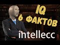 Неприятная правда о людях с низким IQ | 6 фактов об интеллекте