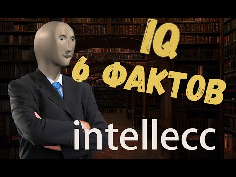 Видео: Жирэмсэн IQ