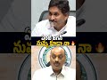 ఏంటి జగన్ నువ్వు కూడా నా🙏🤣😂 #ysjagan #jaganmohanreddy #trending #ytshorts #viral #news #ysrcptrolls