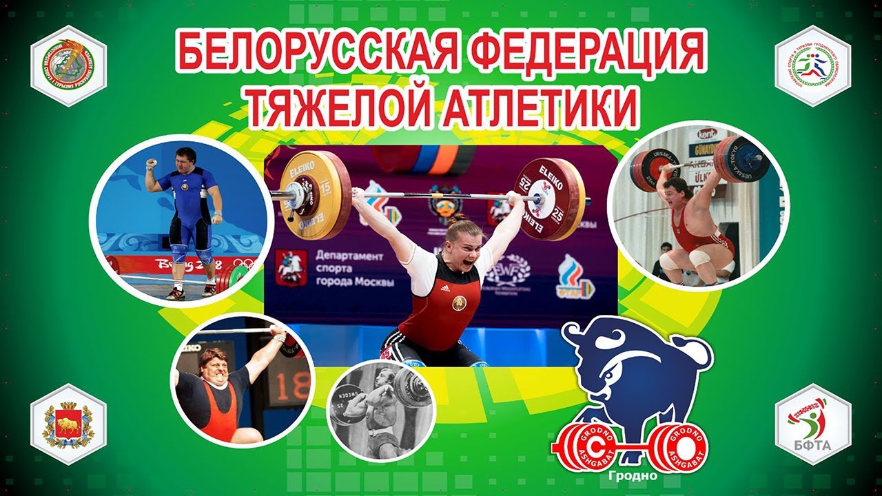 Чемпионат Беларуси (мужчины, женщины) по тяжелой атлетике. Мужчины 81кг ...