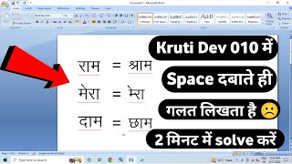 First Hindi letter Automatic Change Problem In Krutidev 010 | Hindi Typing Space Problem Solve | screenshot 2