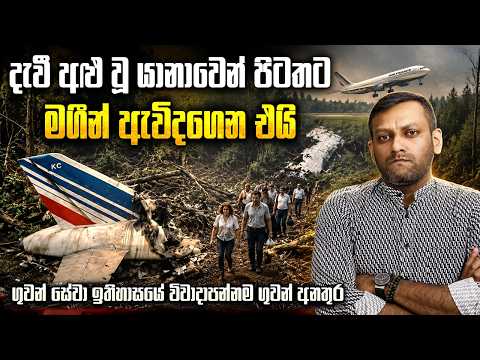 අළුත්ම Fly-By-Wire තාක්ෂණය විනාශයට මුලපිරූ හැටි | Air France Flight 296 - Miraculous Survival