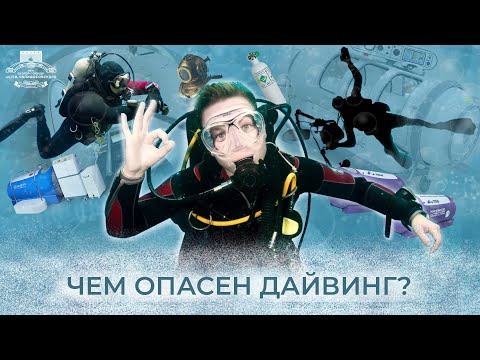 Что такое "декомпрессионная болезнь" и как ее лечат в барокамерах?