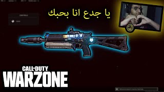 سلاح المتعه في وار زون - COD WARZONE