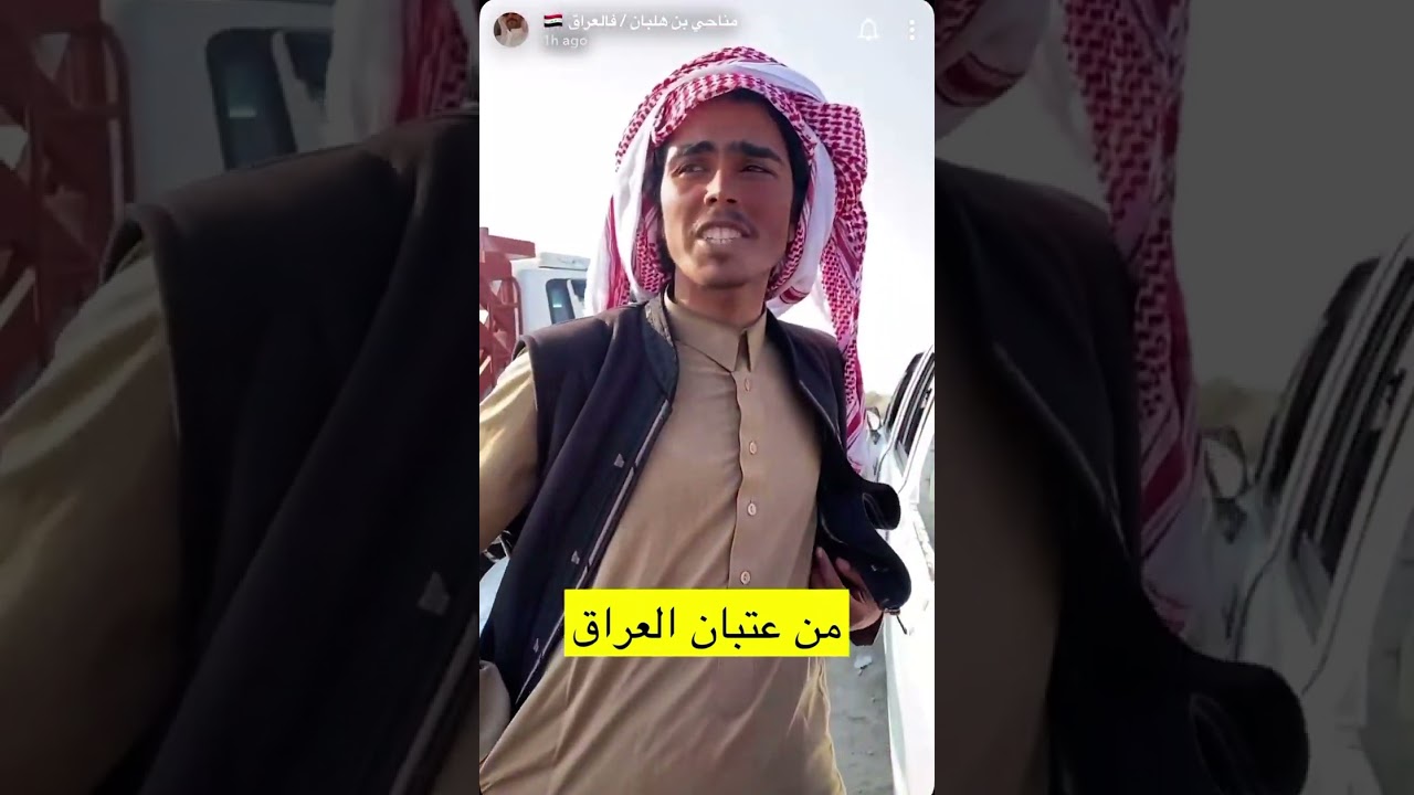 عتيبي من أهل العراق يهوبل