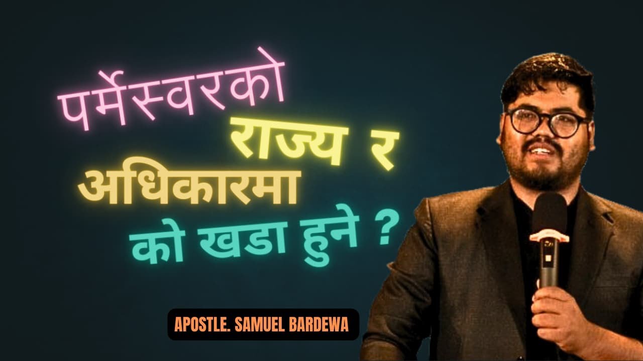 || परमेश्वरको राज्य र अधिकारमा अब को खडा हुने ? || new covenant realty || @apostle Samuel bardewa
