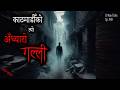 NEPALI HORROR STORY | KATHMANDU KO TYO ANDHYARO GALLI | SATYA GHATANA | TRIKON TALES | EP 569