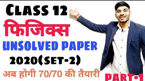 Class 12th Physics Unsolved Paper 2020(set-1)|अनसाल्व्ड पेपर 2020(Set-2) Girraj sir