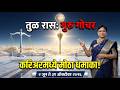 तुळ रास : दशम भावात उच्च गुरू - नाव, प्रसिद्धी आणि करिअरमध्ये धमाका! | Jupiter Transit 2026