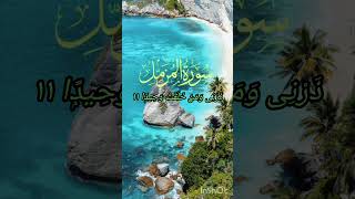 Quran Surah Al Muddaththir part 2 shorts