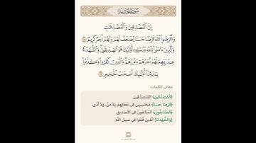 السراج في بيان غريب القران سورة الحديد 9 مع تلاوة الشيخ سعد الغامدي