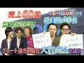 【東京ホテイソンが大喜利で企業をPR】企業応援バラエティ！「グレート！カンパニー！」ep.2株式会社大賀商会