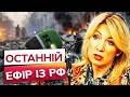 ЗАХАРОВА В ІСТЕРИЦІ! Ракета ЦАХАЛ наздогнала рупорів КРЕМЛЯ!