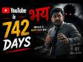 YouTube के 742 Days: मेरा सबसे बड़ा डर 😨 || #anoption04 #education #viral