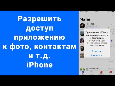 Как разрешить доступ к камере, фото, микрофону iPhone – нажал запретить