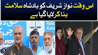 Nawaz Sharif brought as a King: Hafiz Naeem ur Rehman - Aaj News