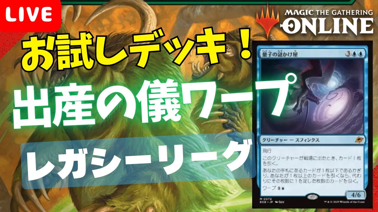 レガシー/#legacy】【出産の儀ワープ】MOパンダのわくわくレガシー 