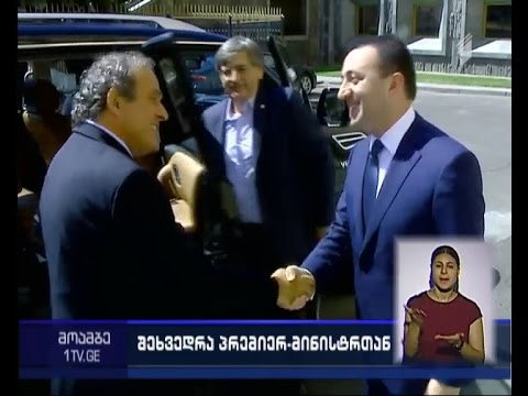ღარიბაშვილმა მიშელ პლატინის მთავრობის ადმინისტრაციაში უმასპინძლა