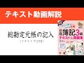 簿記3級　総勘定元帳の書き方【テキスト2021年度版】