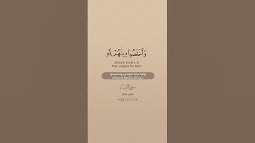 سورة النساء [ 145 - 147 ] ~ الشيخ علي جابر