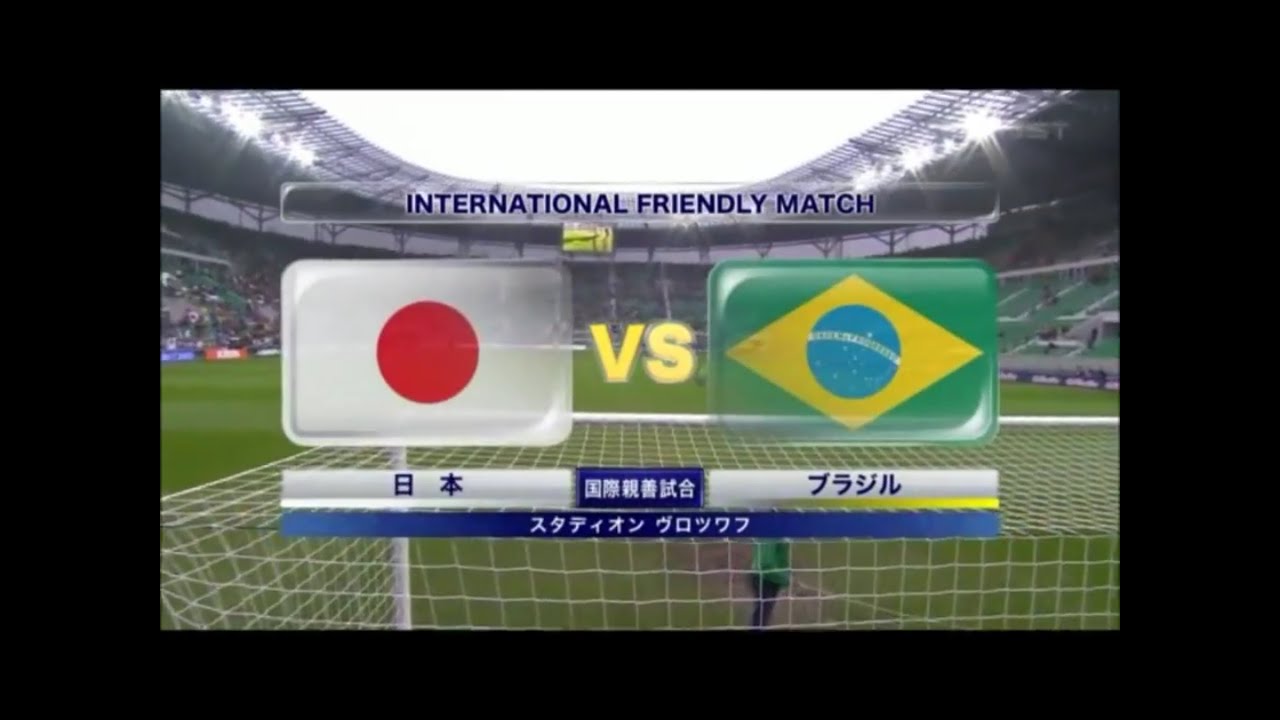 日本ｖｓブラジル 12 10 16 Jpn 0 4 Bra 国際親善試合 ハイライト Youtube