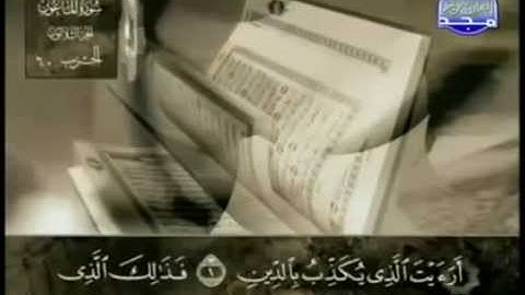 سورة الماعون - تجويد عبد الباسط عبد الصمد