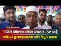দেশে কোথাও কোন লোডশেডিং নেই : বিদ্যুৎ, জ্বালানি ও খনিজ সম্পদ প্রতিমন্ত্রী | ATN Bangla News