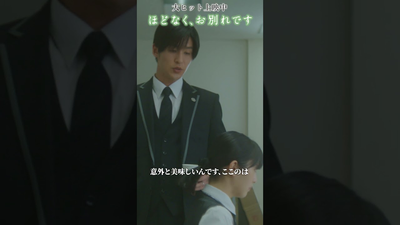 °˖🕊️ ご遺族にとっては二度とない　大切なお別れの時間ー。 🕊️｡* 映画 #ほどなくお別れです 大ヒット上映中！#浜辺美波 #目黒蓮 – 東宝 MOVIE